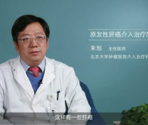 原发性肝癌介入治疗的一个病例