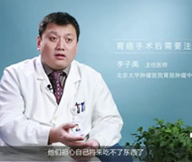 胃癌手术后需要注意什么？
