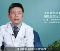 目前肺癌早期筛查有哪些方法？