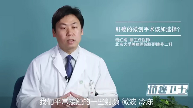 肝癌的微创手术该如选择