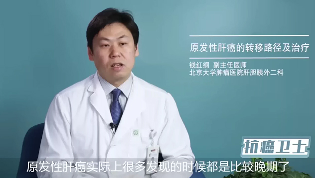 原发性肝癌的转移路径及治疗