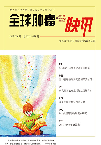 2025年6月 第377378期