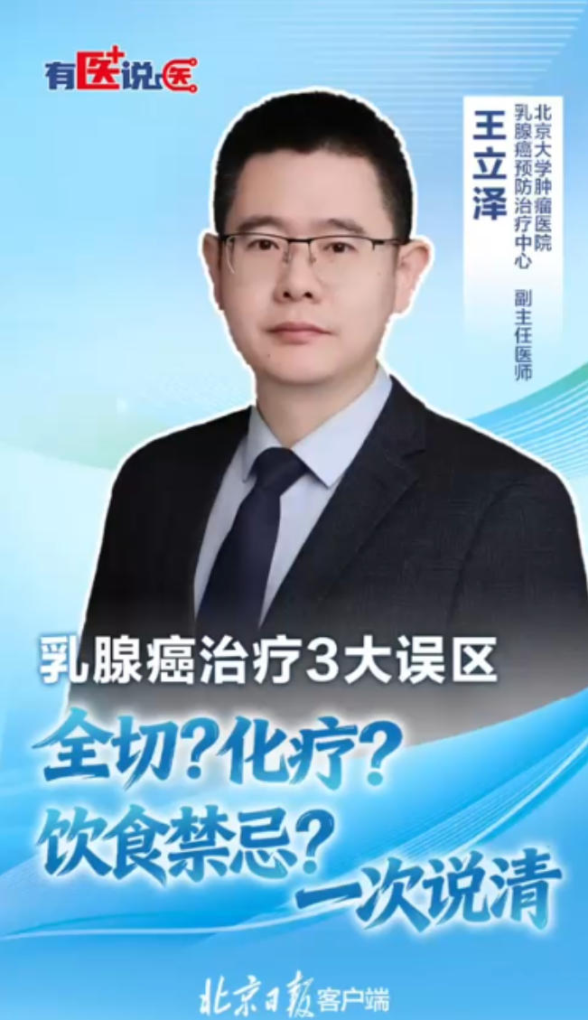 乳腺癌治疗3大误区：全切？化疗？饮食禁忌？一次说清