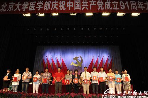 医学部召开庆祝建党91年大会，我院1个支部7名党员获表彰